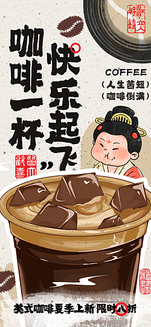 咖啡下午茶拿铁美式咖啡厅奶茶店海报