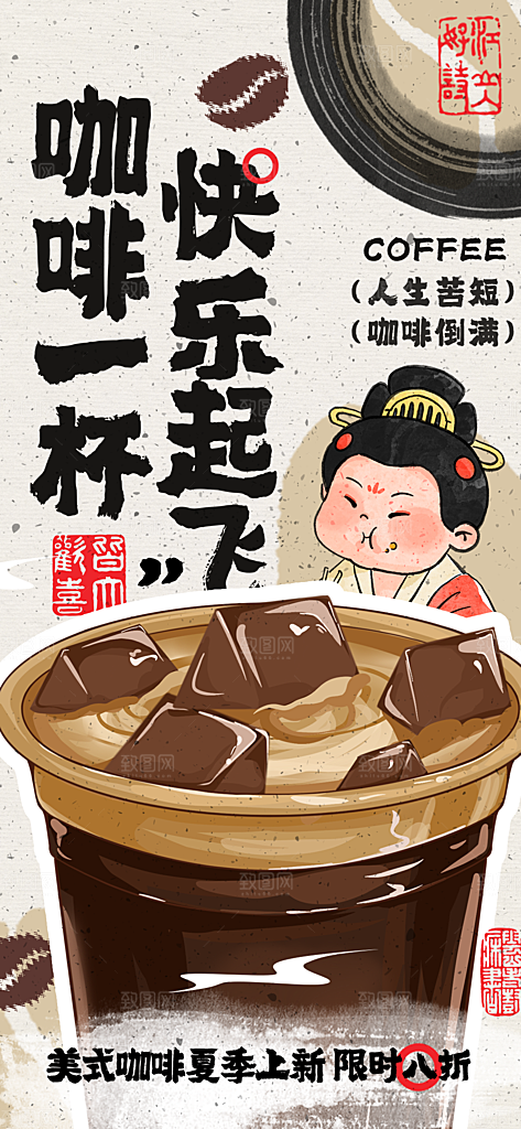 咖啡下午茶拿铁美式咖啡厅奶茶店海报