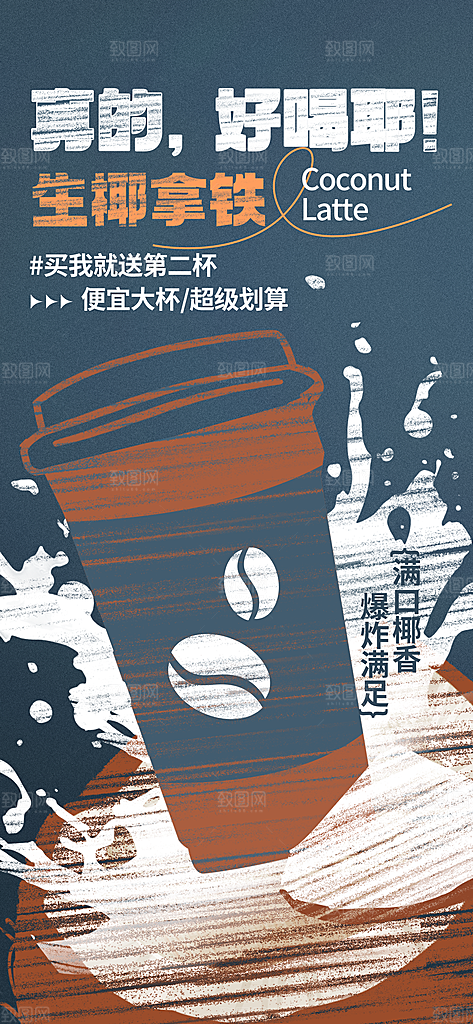 咖啡下午茶拿铁美式咖啡厅奶茶店海报