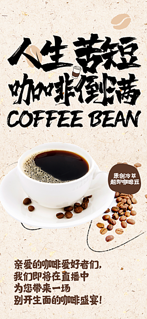 咖啡下午茶拿铁美式咖啡厅奶茶店海报