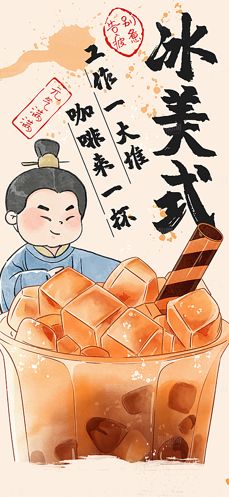 咖啡下午茶拿铁美式咖啡厅奶茶店海报