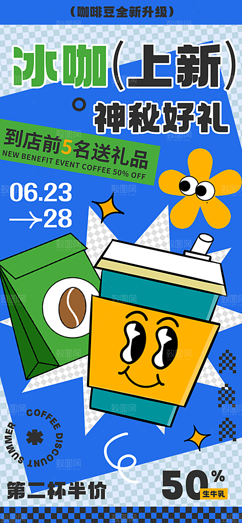 咖啡下午茶拿铁美式咖啡厅奶茶店海报