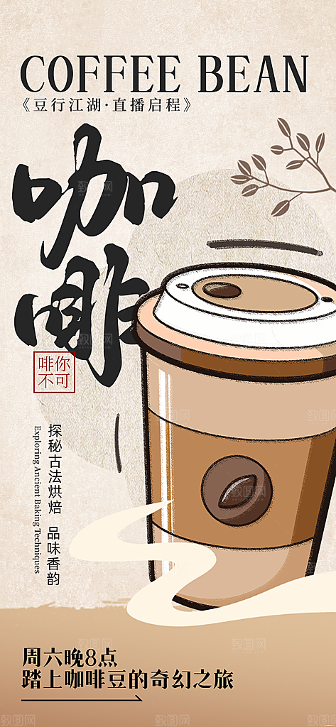 咖啡下午茶拿铁美式咖啡厅奶茶店海报