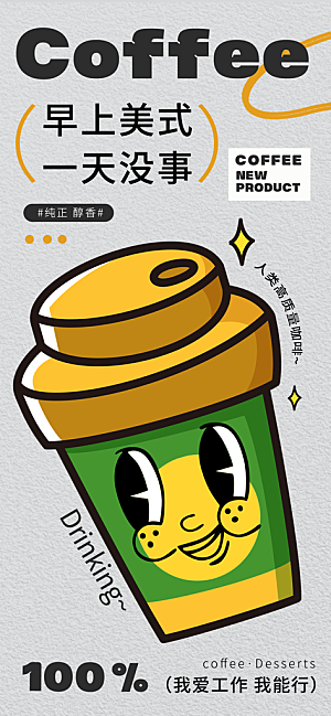 咖啡下午茶拿铁美式咖啡厅奶茶店海报