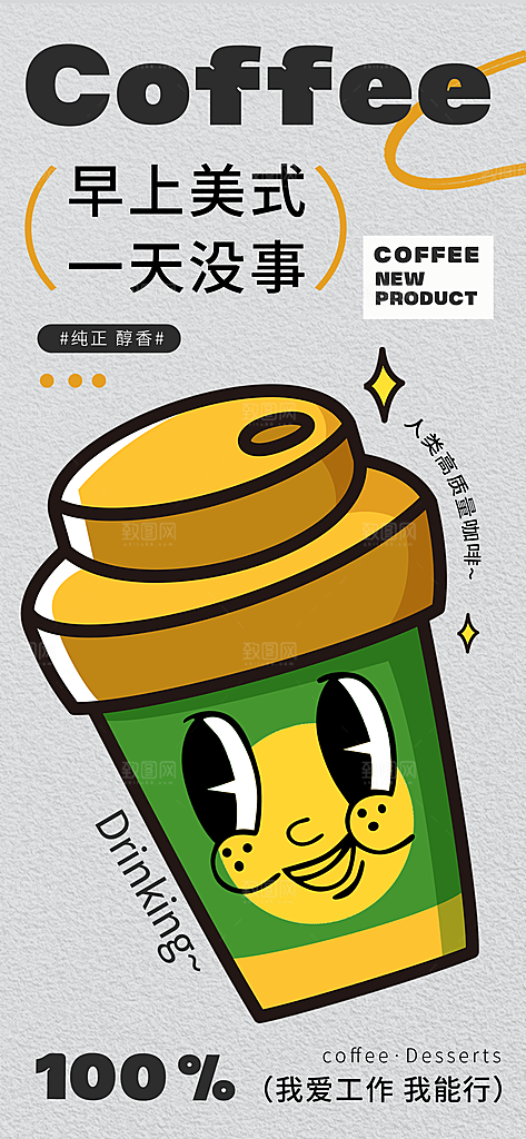 咖啡下午茶拿铁美式咖啡厅奶茶店海报