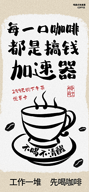 咖啡下午茶拿铁美式咖啡厅奶茶店海报