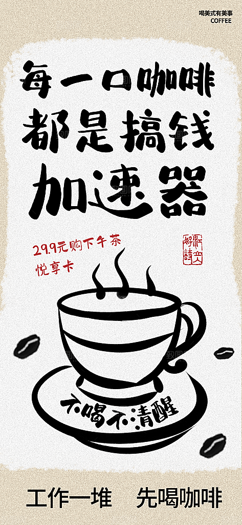 咖啡下午茶拿铁美式咖啡厅奶茶店海报