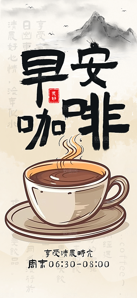 咖啡下午茶拿铁美式咖啡厅奶茶店海报