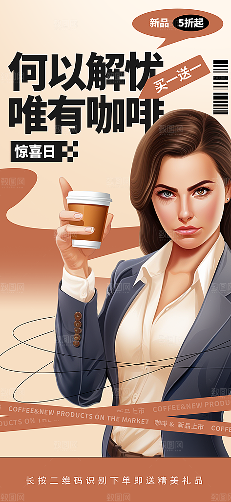 咖啡下午茶拿铁美式咖啡厅奶茶店海报