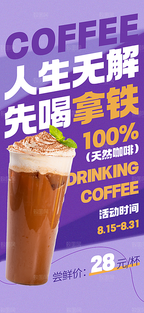 咖啡下午茶拿铁美式咖啡厅奶茶店海报