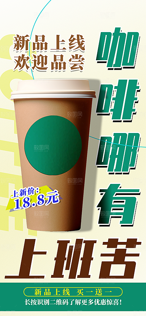 咖啡下午茶拿铁美式咖啡厅奶茶店海报