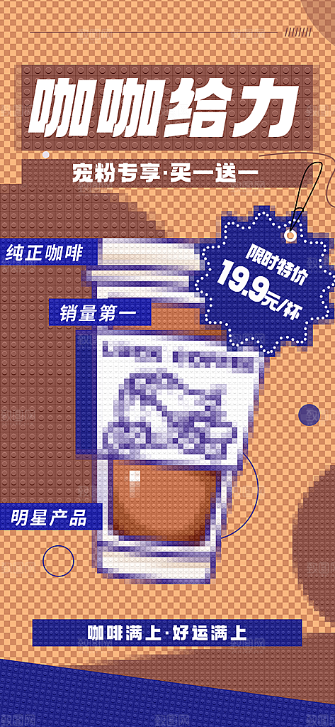 咖啡下午茶拿铁美式咖啡厅奶茶店海报