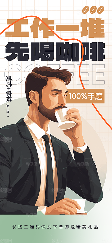 咖啡下午茶拿铁美式咖啡厅奶茶店海报