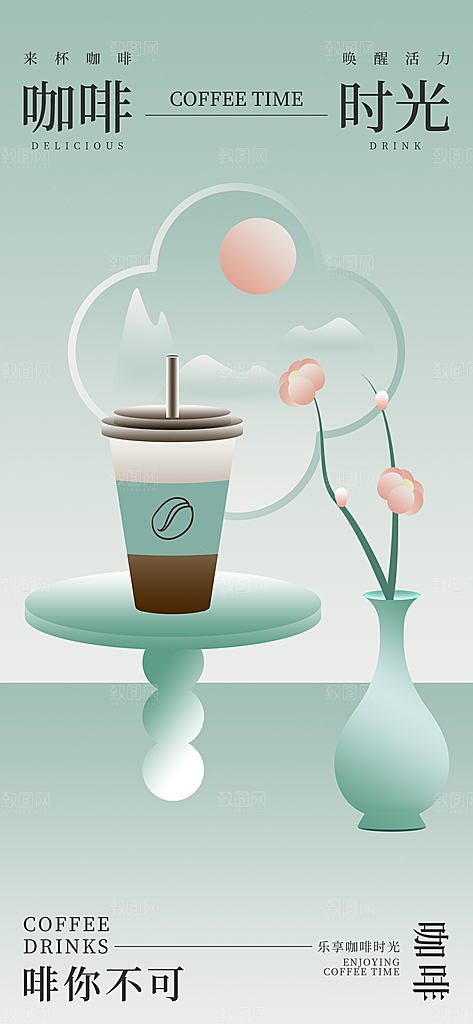 咖啡下午茶拿铁美式咖啡厅奶茶店海报