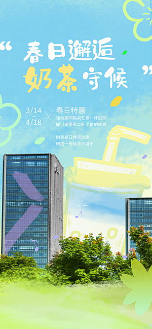 涂鸦风综艺卡通拼贴城市房地产人物海报