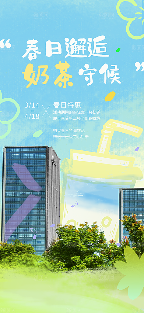 涂鸦风综艺卡通拼贴城市房地产人物海报