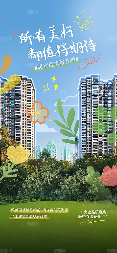涂鸦风综艺卡通拼贴城市房地产人物海报