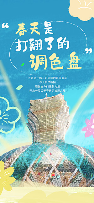 涂鸦风综艺卡通拼贴城市房地产人物海报