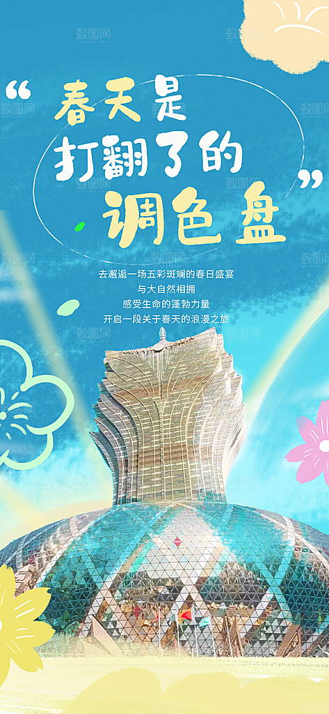 涂鸦风综艺卡通拼贴城市房地产人物海报