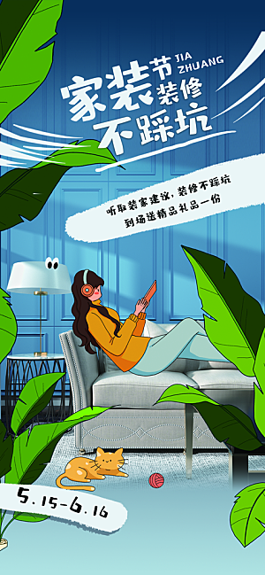 涂鸦风综艺卡通拼贴城市房地产人物海报