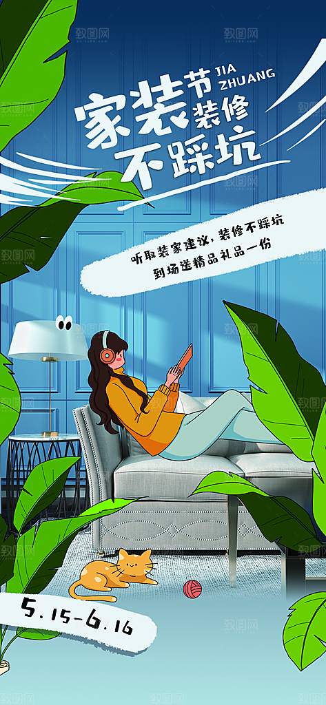 涂鸦风综艺卡通拼贴城市房地产人物海报