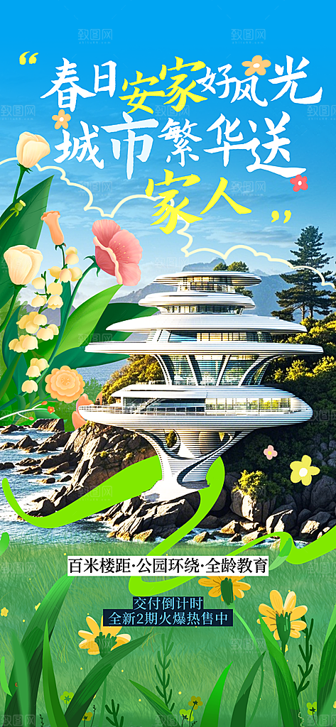 涂鸦风综艺卡通拼贴城市房地产人物海报