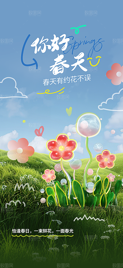 涂鸦风综艺卡通拼贴城市房地产人物海报