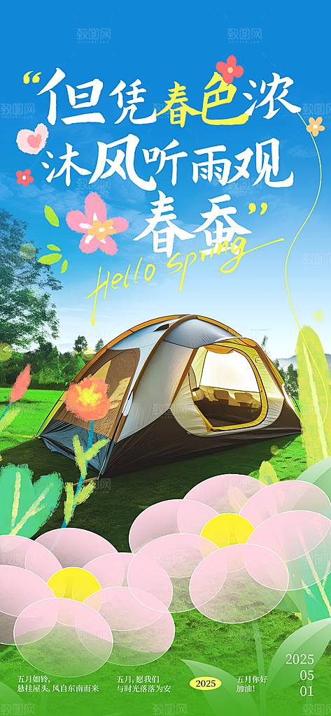 涂鸦风综艺卡通拼贴城市房地产人物海报