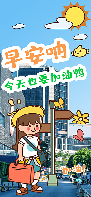 涂鸦风综艺卡通拼贴城市房地产人物海报