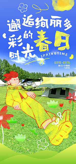 涂鸦风综艺卡通拼贴城市房地产人物海报