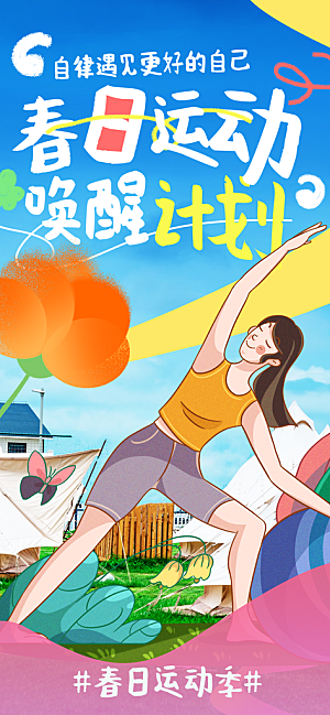 涂鸦风综艺卡通拼贴城市房地产人物海报