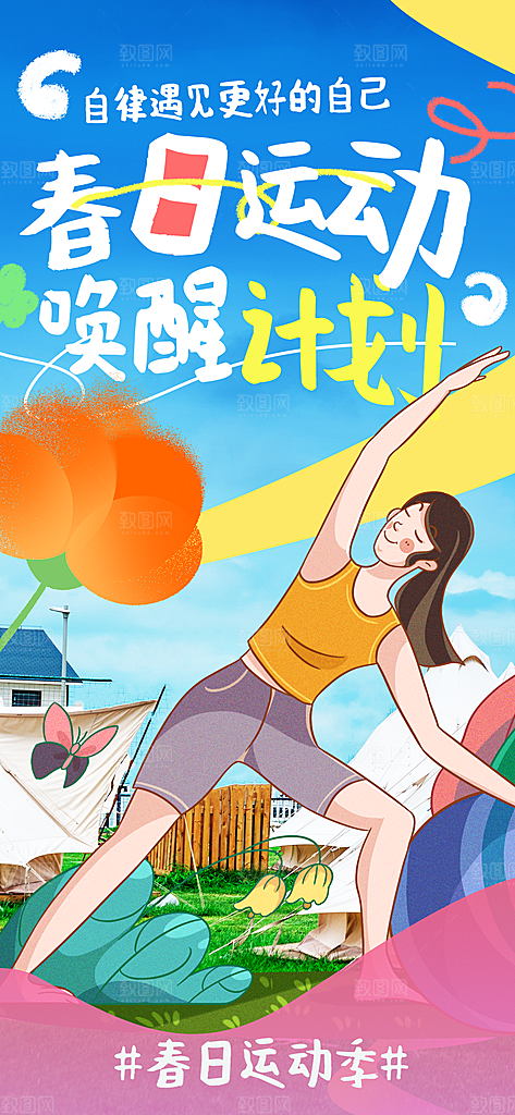 涂鸦风综艺卡通拼贴城市房地产人物海报