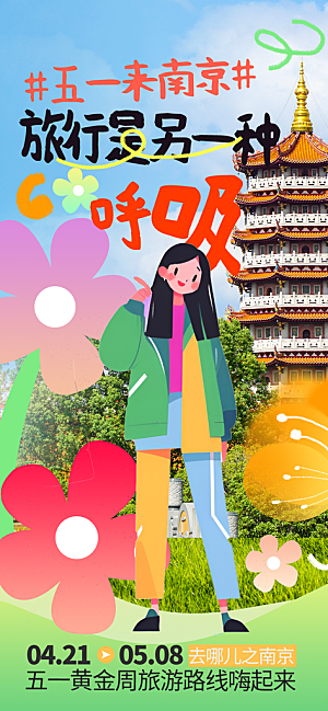 涂鸦风综艺卡通拼贴城市房地产人物海报