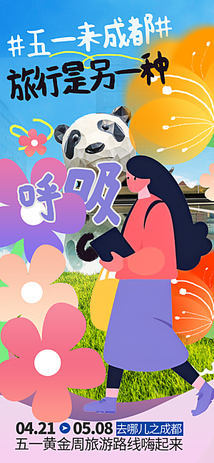 涂鸦风综艺卡通拼贴城市房地产人物海报