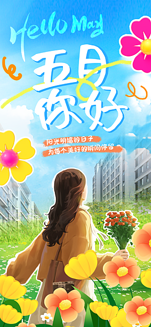 涂鸦风综艺卡通拼贴城市房地产人物海报
