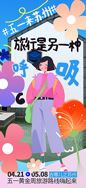 涂鸦风综艺卡通拼贴城市房地产人物海报
