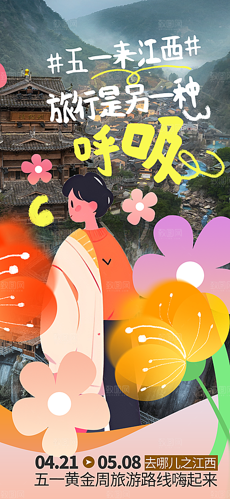 涂鸦风综艺卡通拼贴城市房地产人物海报
