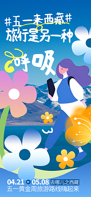 涂鸦风综艺卡通拼贴城市房地产人物海报