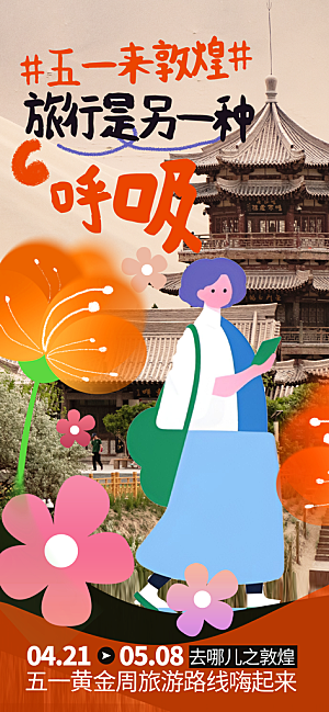 涂鸦风综艺卡通拼贴城市房地产人物海报