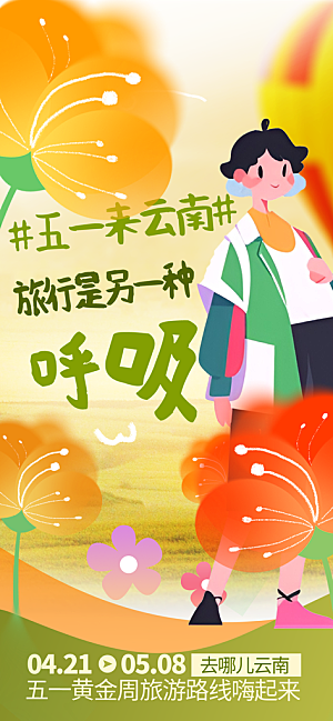 涂鸦风综艺卡通拼贴城市房地产人物海报