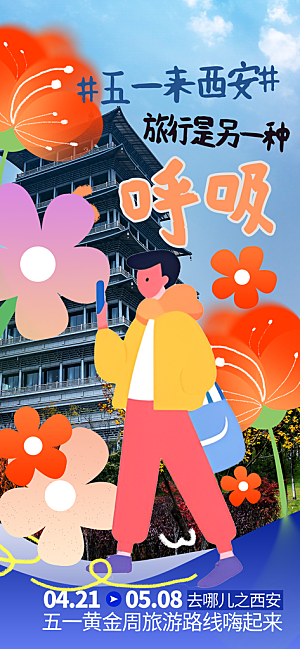 涂鸦风综艺卡通拼贴城市房地产人物海报