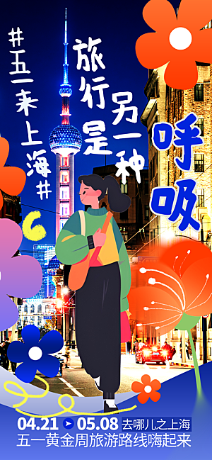 涂鸦风综艺卡通拼贴城市房地产人物海报