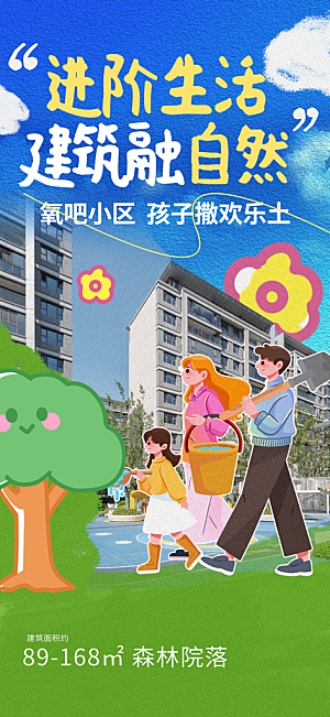 涂鸦风综艺卡通拼贴城市房地产人物海报