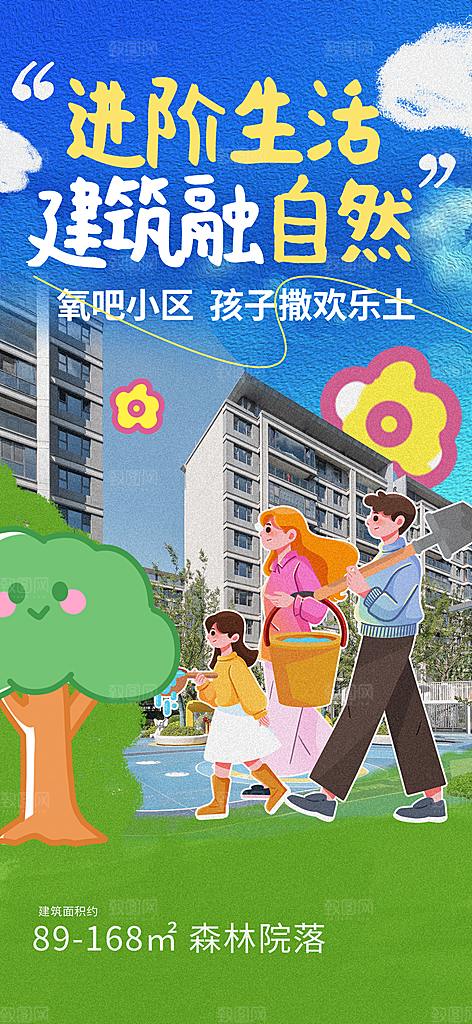 涂鸦风综艺卡通拼贴城市房地产人物海报