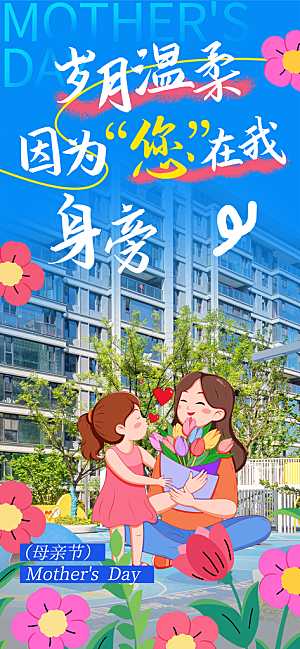 涂鸦风综艺卡通拼贴城市房地产人物海报