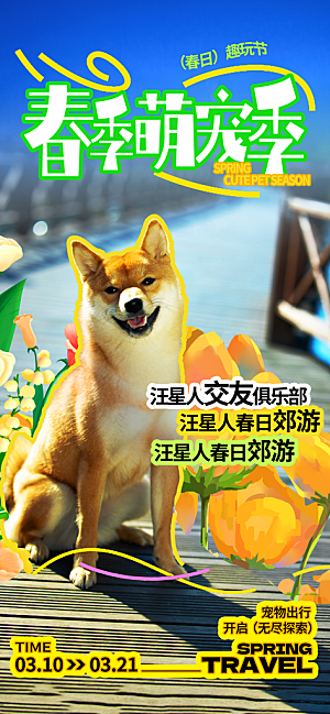 涂鸦风综艺卡通拼贴城市房地产人物海报
