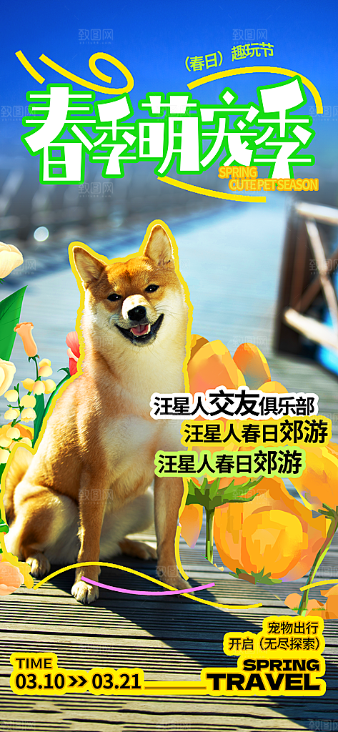 涂鸦风综艺卡通拼贴城市房地产人物海报