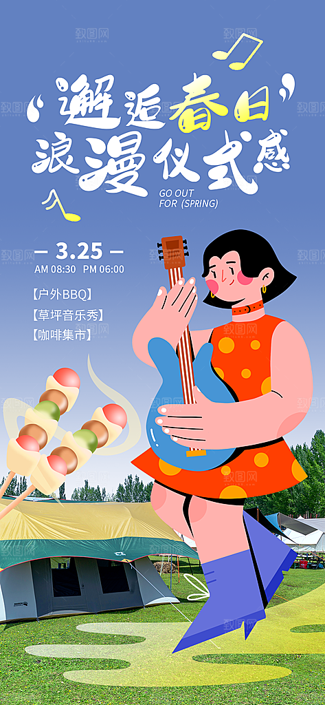 涂鸦风综艺卡通拼贴城市房地产人物海报