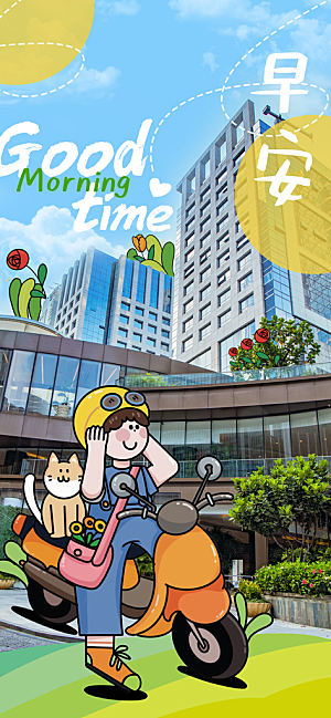 涂鸦风综艺卡通拼贴城市房地产人物海报