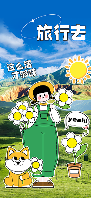 涂鸦风综艺卡通拼贴城市房地产人物海报